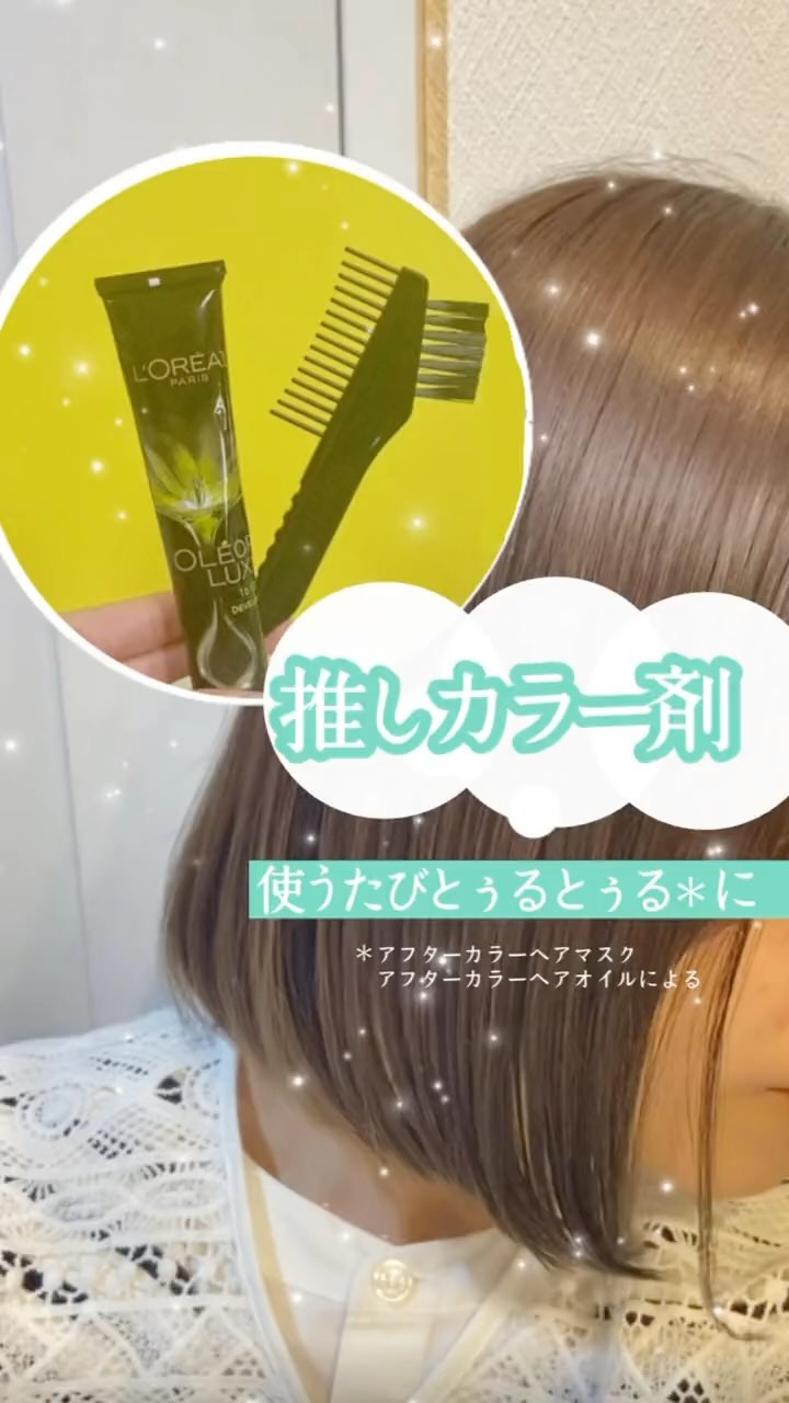 オレオリュクス/ロレアル パリ/ヘアカラーを使ったクチコミ（1枚目）