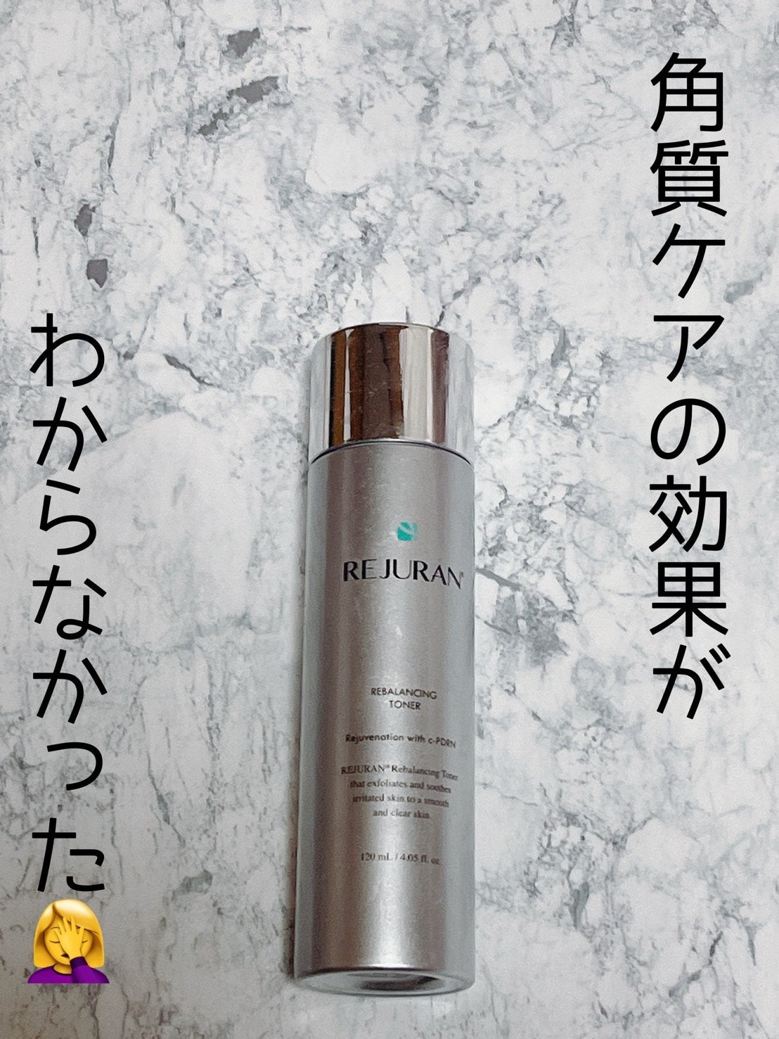 リジュラン リバランシングトナー/REJURAN COSMETICS/化粧水を使ったクチコミ(2枚目)