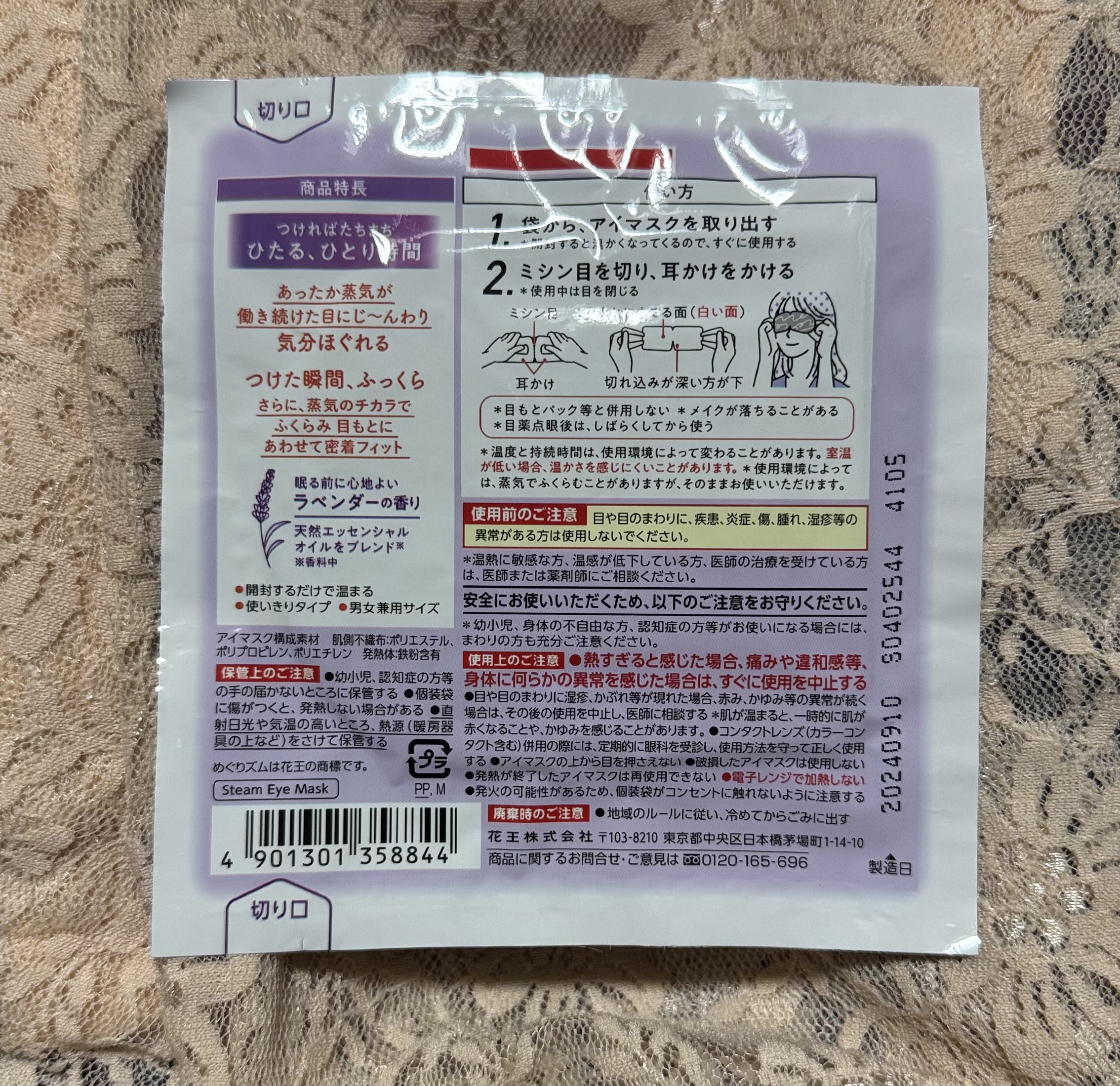 めぐりズム 蒸気でホットアイマスク ラベンダーの香り 5枚入/めぐりズム/ホットアイマスクを使ったクチコミ（2枚目）