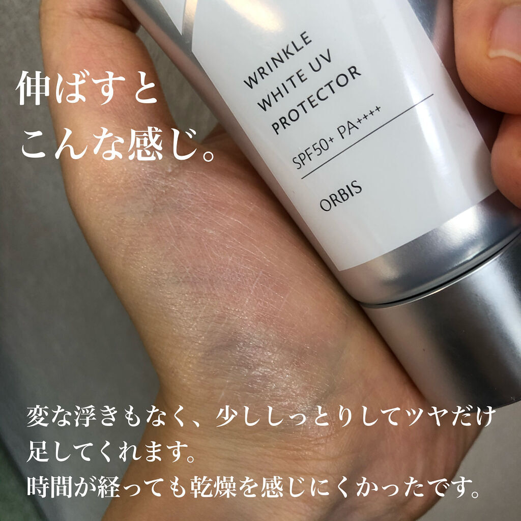 オルビス リンクルホワイト UVプロテクター/オルビス/日焼け止めクリームを使ったクチコミ（3枚目）