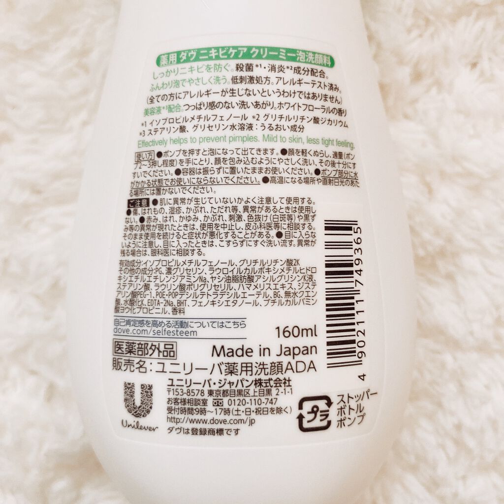 ニキビケア クリーミー泡洗顔料/ダヴ/泡洗顔を使ったクチコミ（2枚目）