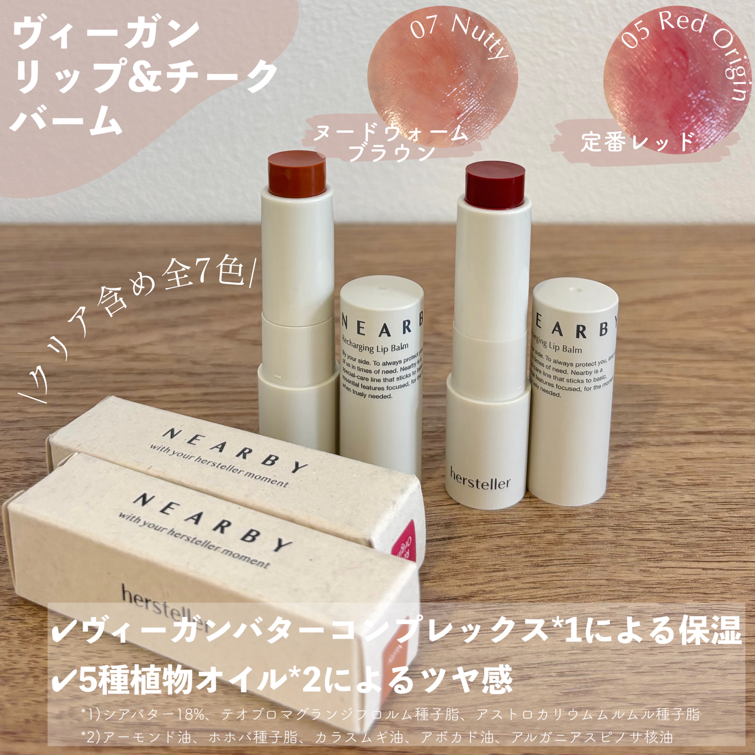 NEARBY Recharging Lip Balm/Hersteller/口紅を使ったクチコミ（2枚目）