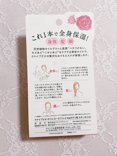 全身の保湿に✨クナイプビオ オイル ローズ


こんばんは！
今回は、全身の保湿に使えちゃうクナイプビオ オイル ローズをご紹介します！


こちらは、天然植物オイルが肌にスッと浸透し、ベタつかず、ニキビあとまでケアできちゃう贅沢なオイルです！


お風呂からあがって、濡れた身体にそのまま塗りタオルで水気を拭き取るとすべすべ✨に‼️

髪のツヤだしにも✨顔にも使えるお肌に優しいオイルです。


寒くて乾燥している今時期にぴったり！
おすすめです💖


 #実はこれプチプラなんです 
 #乾燥ケアの本音レポ の画像 その2