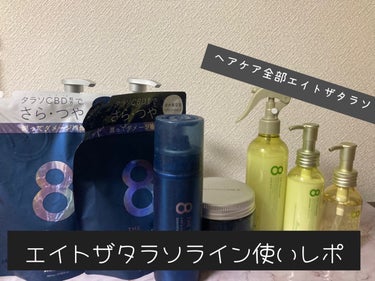 エイトザタラソ ユー CBD＆リラクシング バブルスパ 炭酸泡シャンプー/エイトザタラソ/シャンプー・コンディショナーを使ったクチコミ（1枚目）