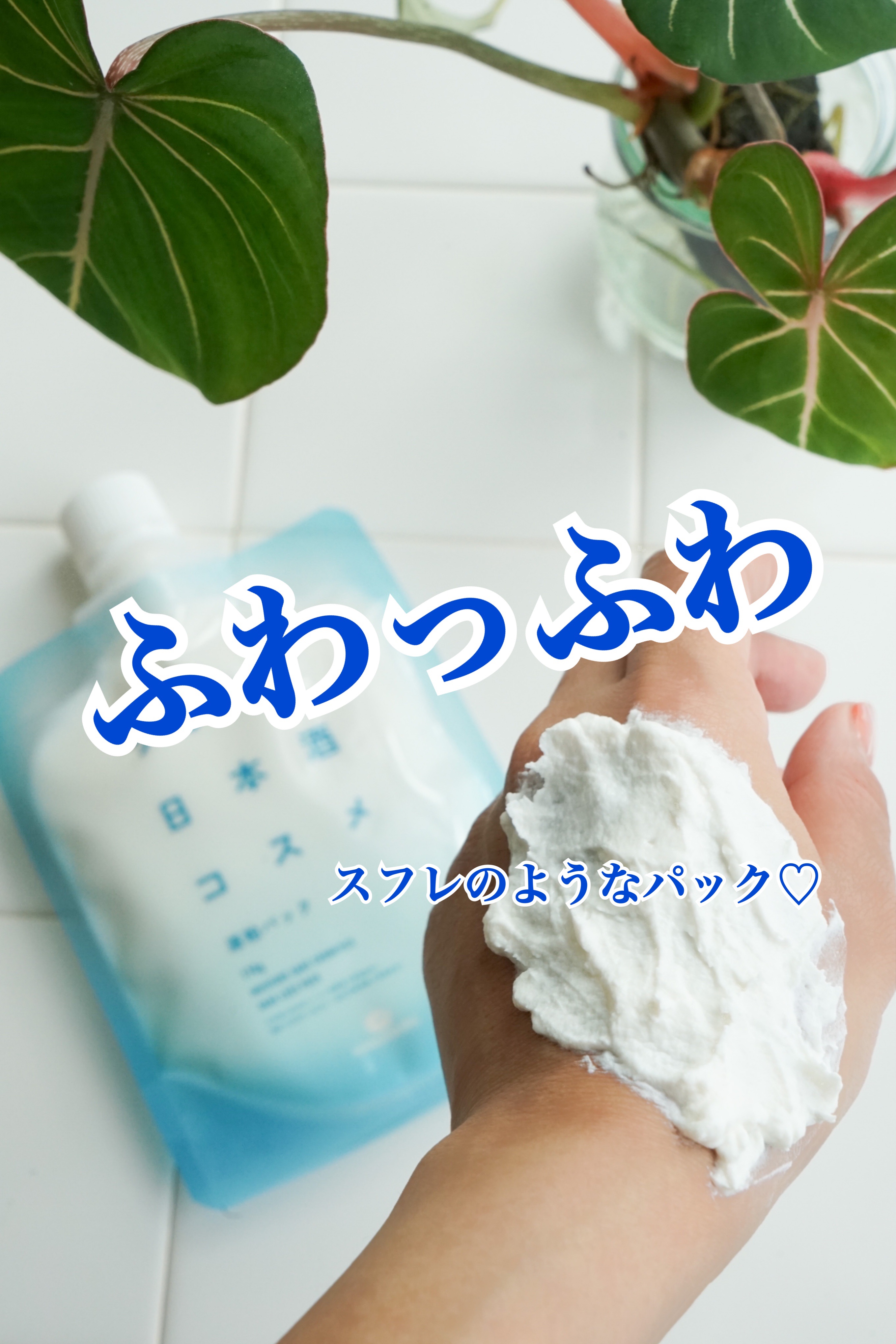 酒粕パック/うるおい日本酒コスメ/洗い流すパック・マスクを使ったクチコミ（1枚目）