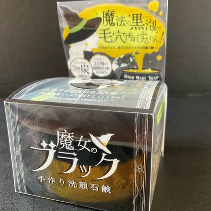 魔女のブラック手作り洗顔石鹸/ペリカン石鹸/洗顔石鹸を使ったクチコミ(9枚目)
