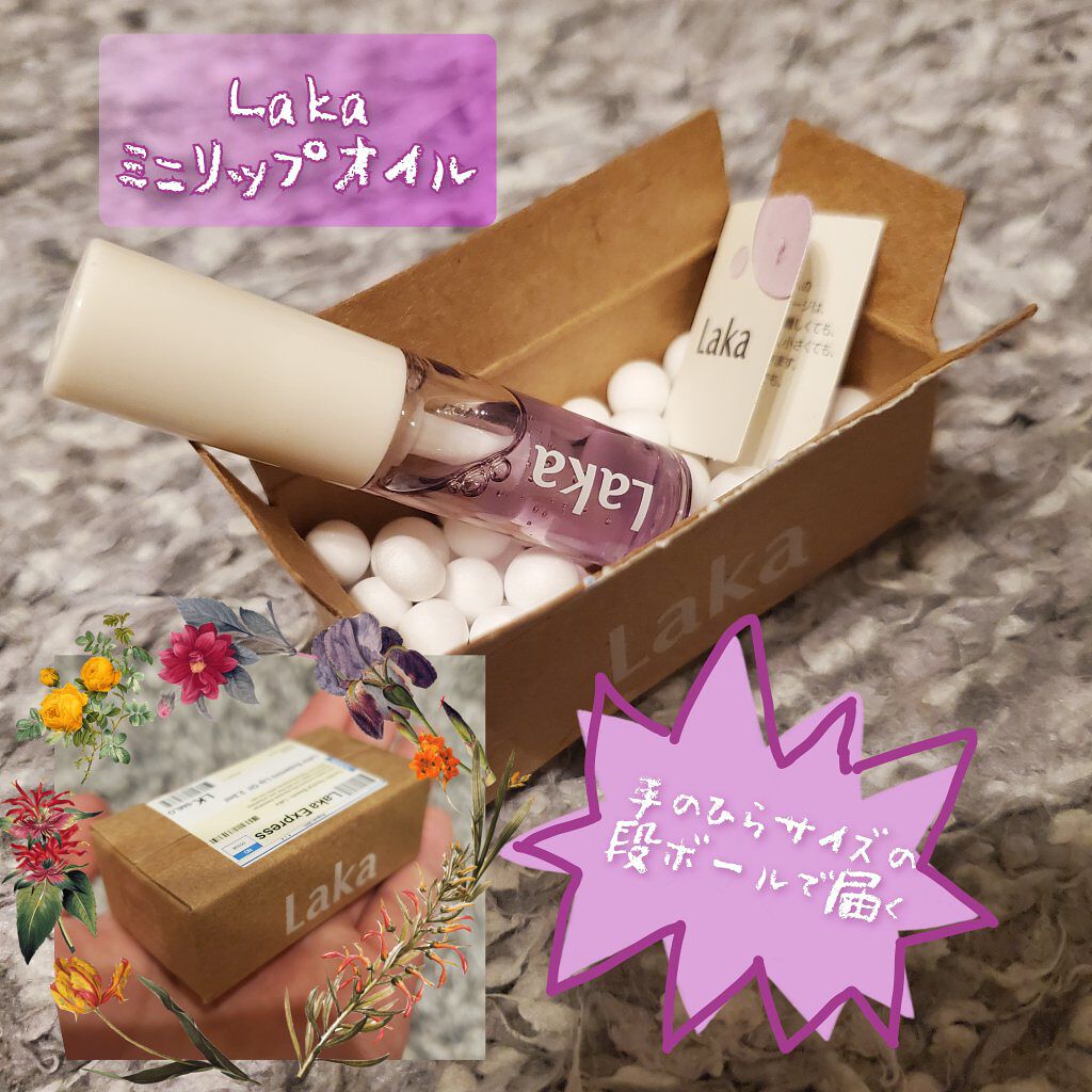 スーパーミニオイルリップ/Laka/リップケアを使ったクチコミ（1枚目）