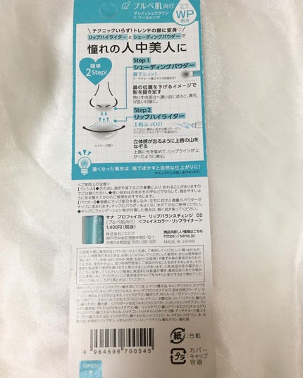 リップバランスチェンジ /プロフェイカー/リップライナーを使ったクチコミ(3枚目)