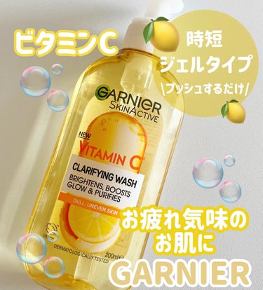 \ビタミンC 洗顔料🍋ジェルタイプで簡単/


今回は
GARNIER
Clarifying wash vitamin Cを紹介していきます♡



｡・ﾟ・。｡・ﾟ・。｡・ﾟ・。｡・ﾟ・｡・ﾟ・。

