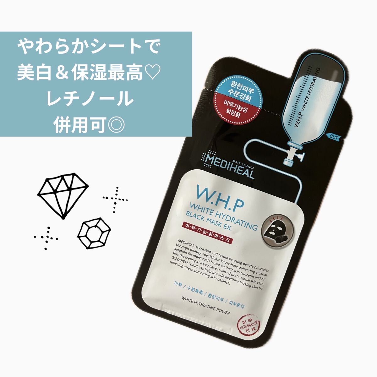 W.H.P ブラックマスク JEX/MEDIHEAL/シートマスク・パックを使ったクチコミ（1枚目）