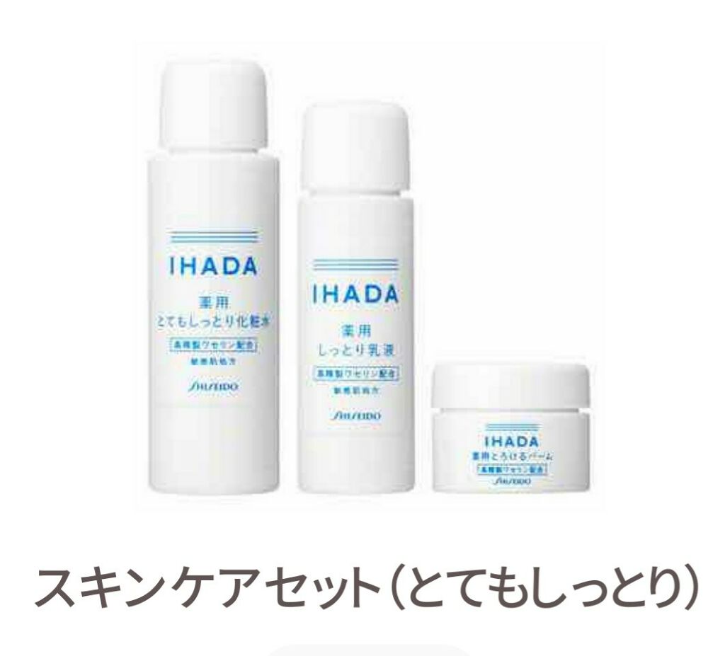 スキンケアセット（とてもしっとり）/IHADA/トライアルキットを使ったクチコミ（3枚目）