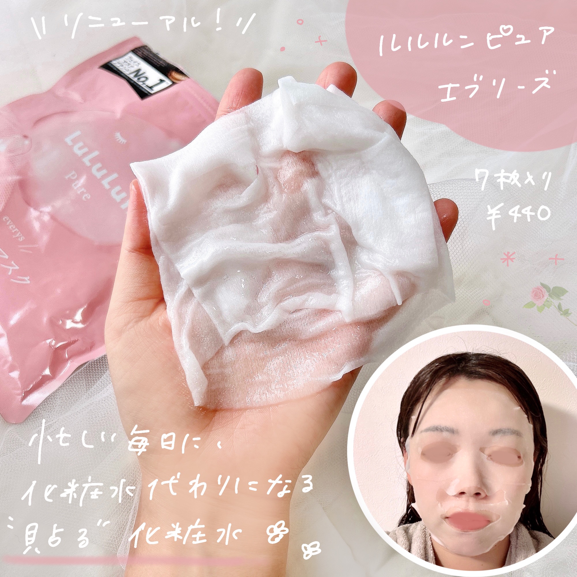 ルルルンピュア エブリーズ/ルルルン/シートマスク・パックを使ったクチコミ（3枚目）