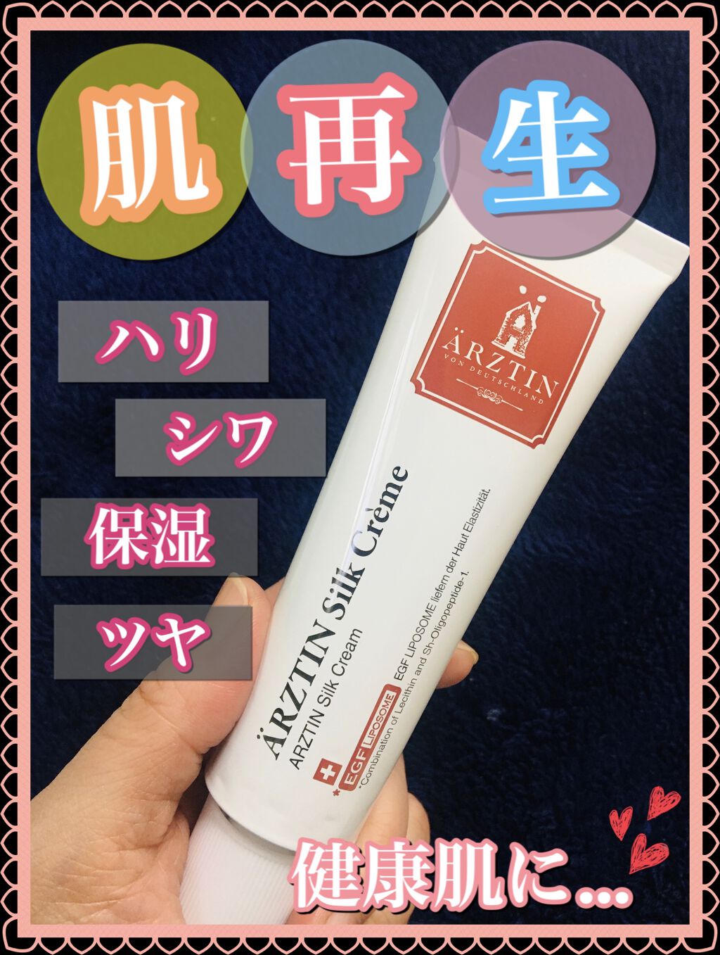 シルククリーム/エルツティン/美容液を使ったクチコミ（1枚目）