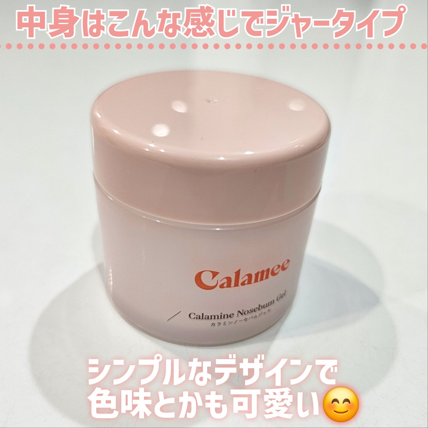 カラミー カラミンノーセバムジェル/Calamee/フェイスクリームを使ったクチコミ(5枚目)