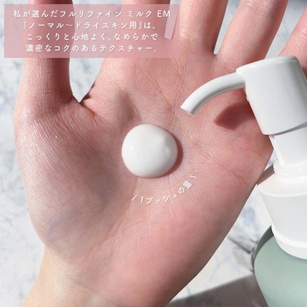 フラルネ フルリファイン ミルク EM/ALBION/乳液を使ったクチコミ(7枚目)