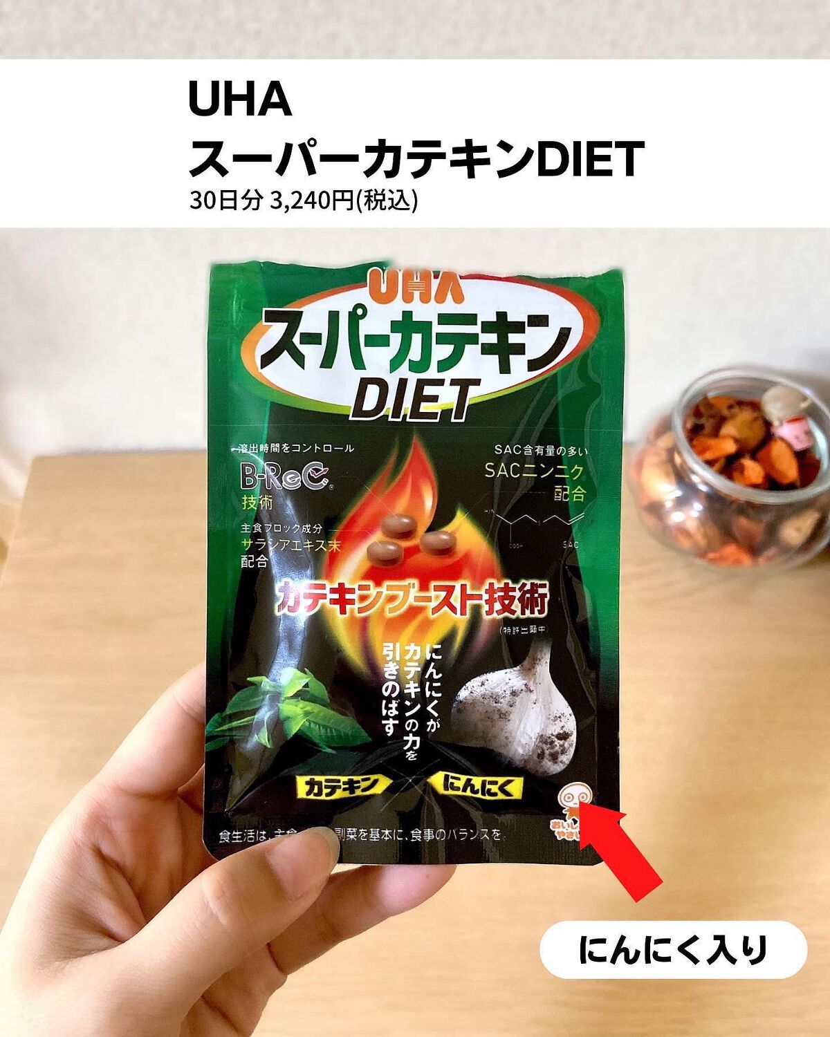 スーパーカテキンDIET/UHA味覚糖/ボディサプリメントを使ったクチコミ(2枚目)