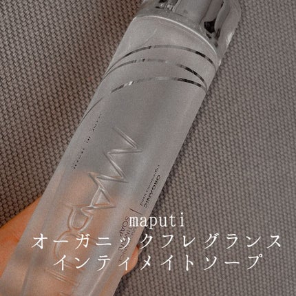 オーガニックフレグランスインティメイトソープ MAPUTI/MAPUTI/デリケートゾーンケアを使ったクチコミ(1枚目)