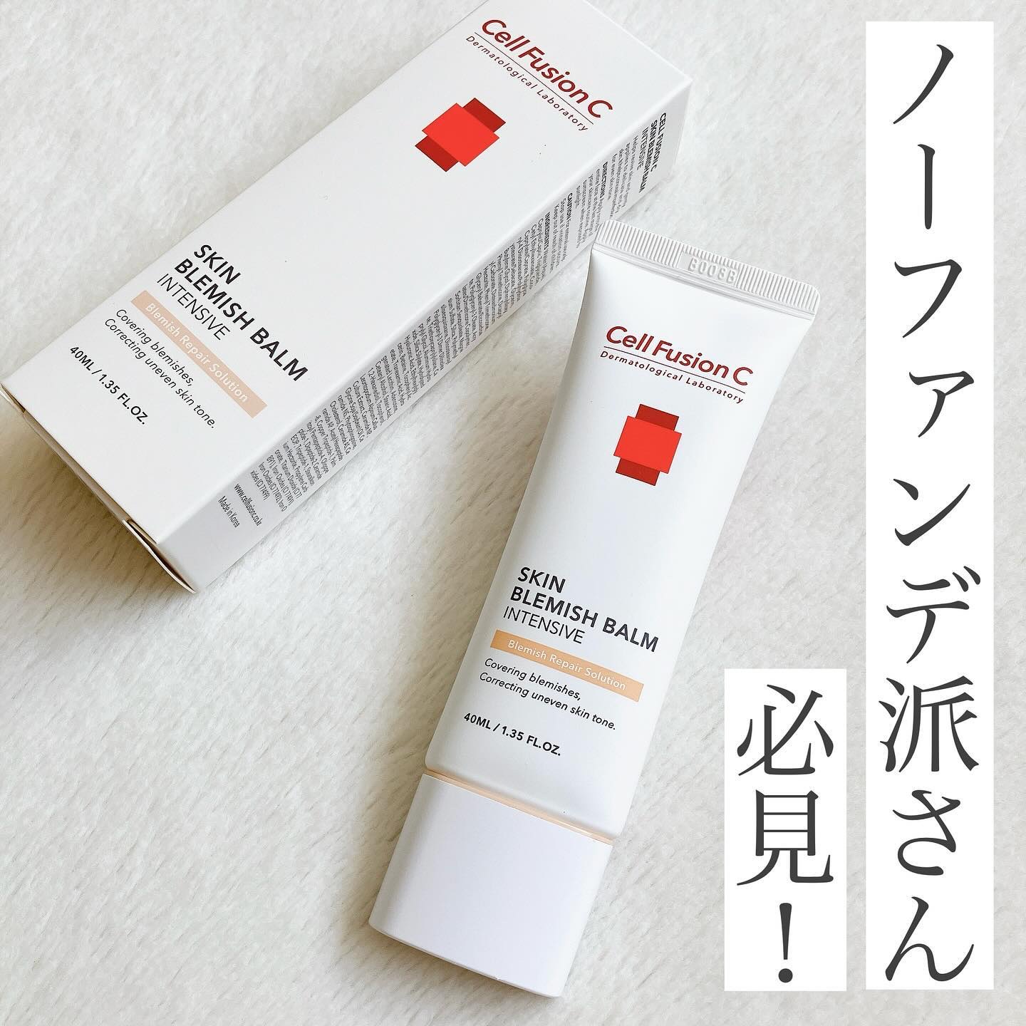 スキンブレミッシュバーム/Cell Fusion C(セルフュージョンシー)/化粧下地を使ったクチコミ（1枚目）