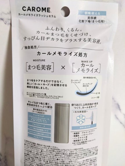 カールメモライズラッシュセラム/CAROME./まつげ美容液を使ったクチコミ(2枚目)