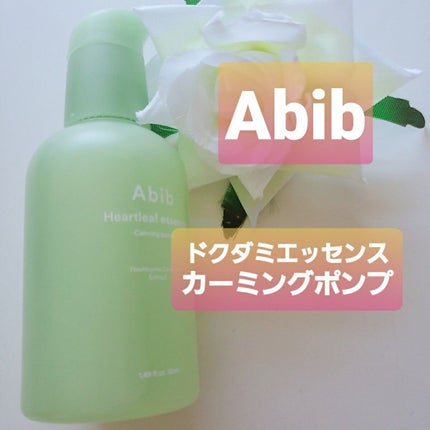 ドクダミ エッセンス カーミングポンプ/Abib /美容液を使ったクチコミ(1枚目)