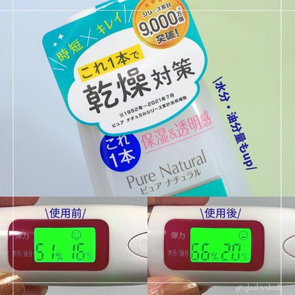 ピュア ナチュラル エッセンスローション UV/pdc/オールインワン化粧品を使ったクチコミ(8枚目)