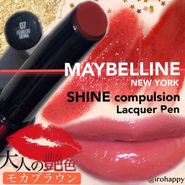 シャインコンパルジョン ラッカーペン 07 モカブラウン/MAYBELLINE NEW YORK/口紅を使ったクチコミ（1枚目）