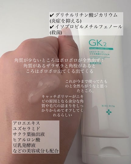 薬用アクネ角質ケアジェル/NIKI PITA/ピーリングを使ったクチコミ(3枚目)