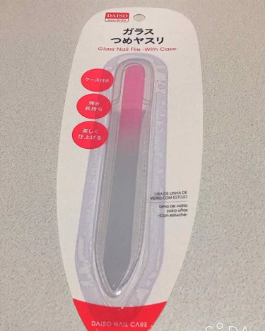 ガラス爪ヤスリ/DAISO/ネイル用品を使ったクチコミ（1枚目）