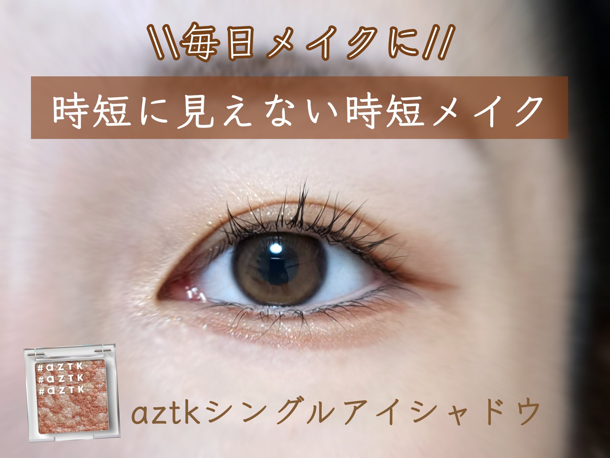 ジェルアイライナー/CEZANNE/ジェルアイライナーを使ったクチコミ（1枚目）