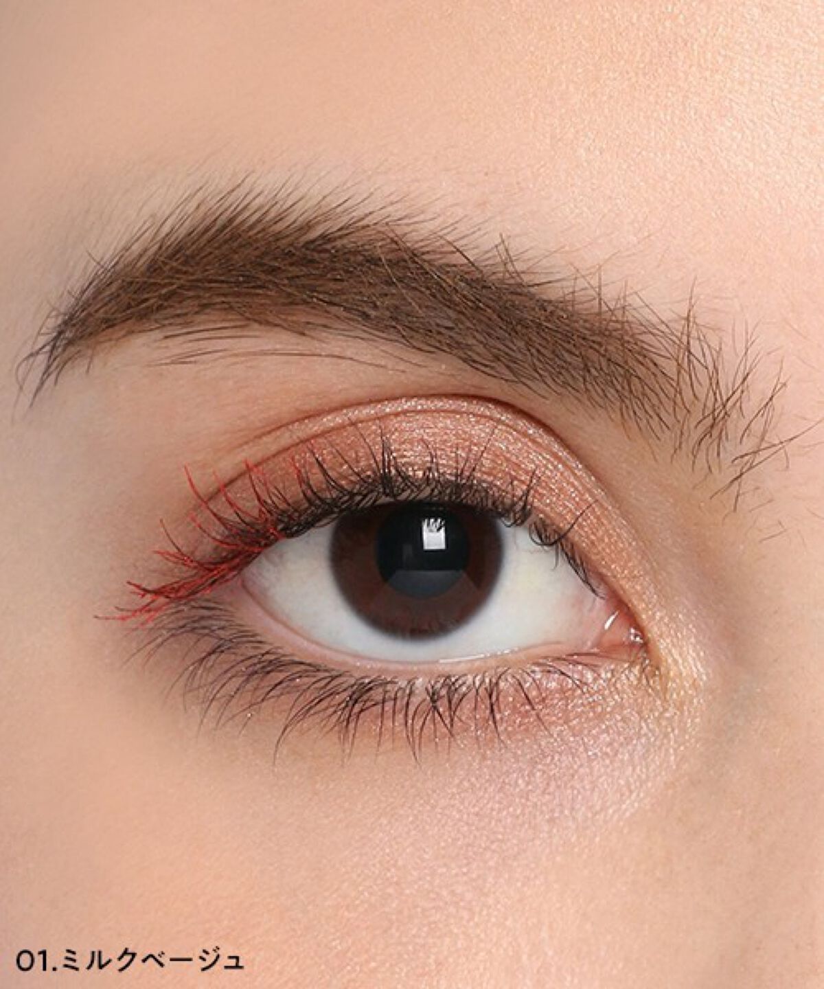 パウチアイブロウマスカラ 01 ミルクベージュ