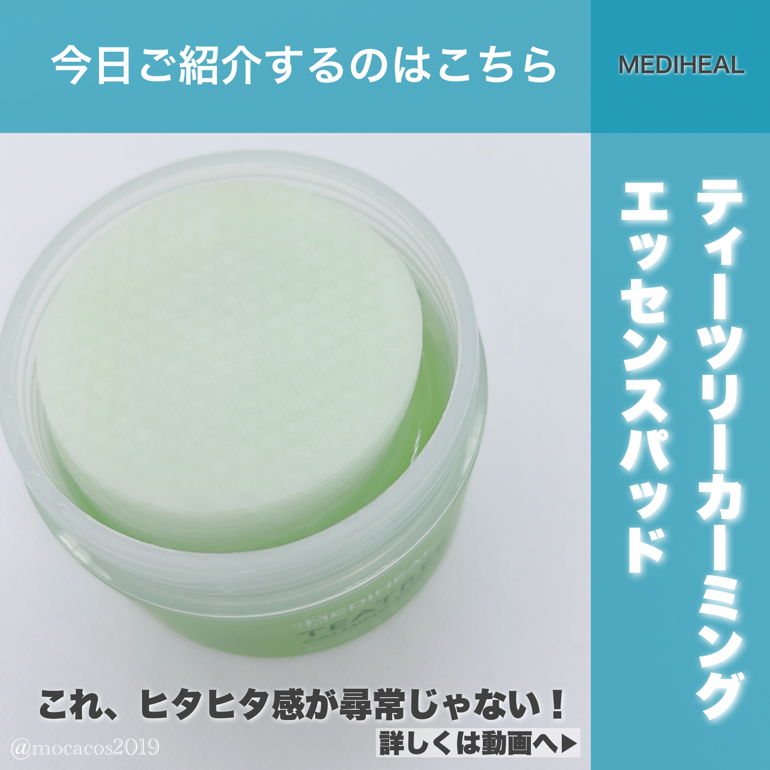 ティーツリーカーミングエッセンスパッド/MEDIHEAL/トナーパッドを使ったクチコミ（2枚目）