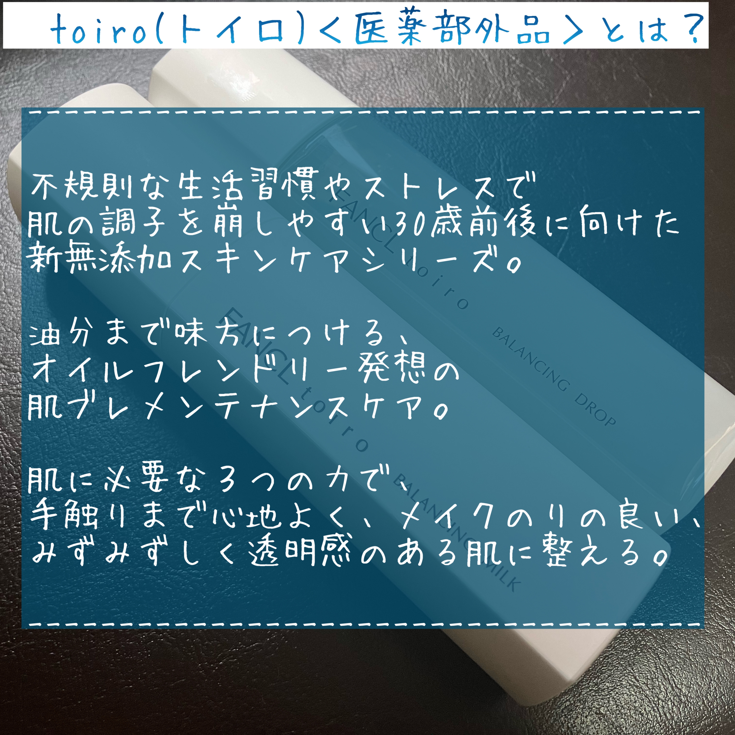 トイロ バランシングドロップ＜医薬部外品＞（化粧液）/ファンケル/化粧水を使ったクチコミ（2枚目）