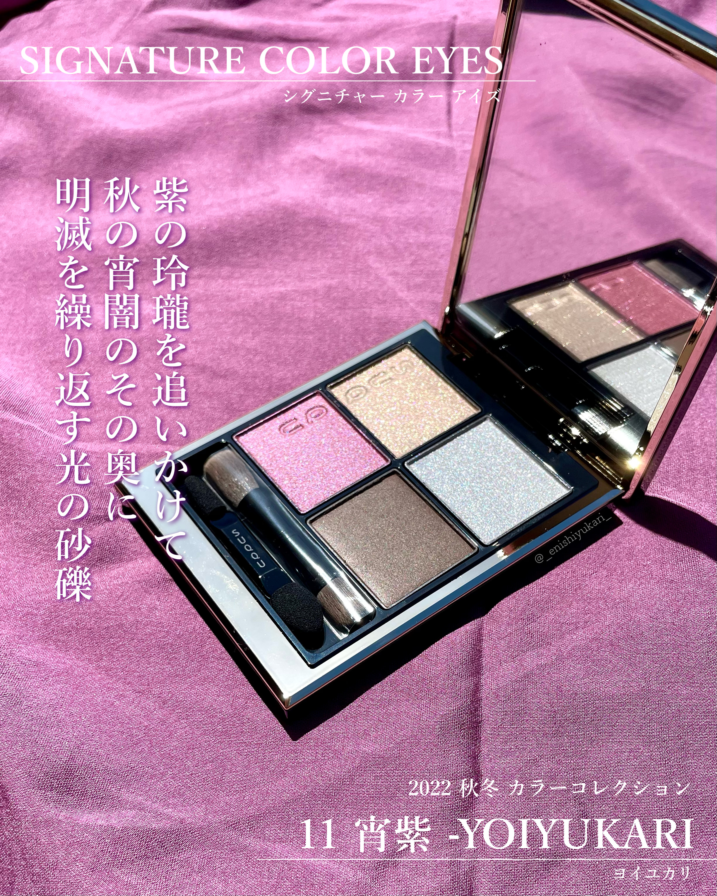 シグニチャー カラー アイズ/SUQQU/アイシャドウパレットを使ったクチコミ（2枚目）
