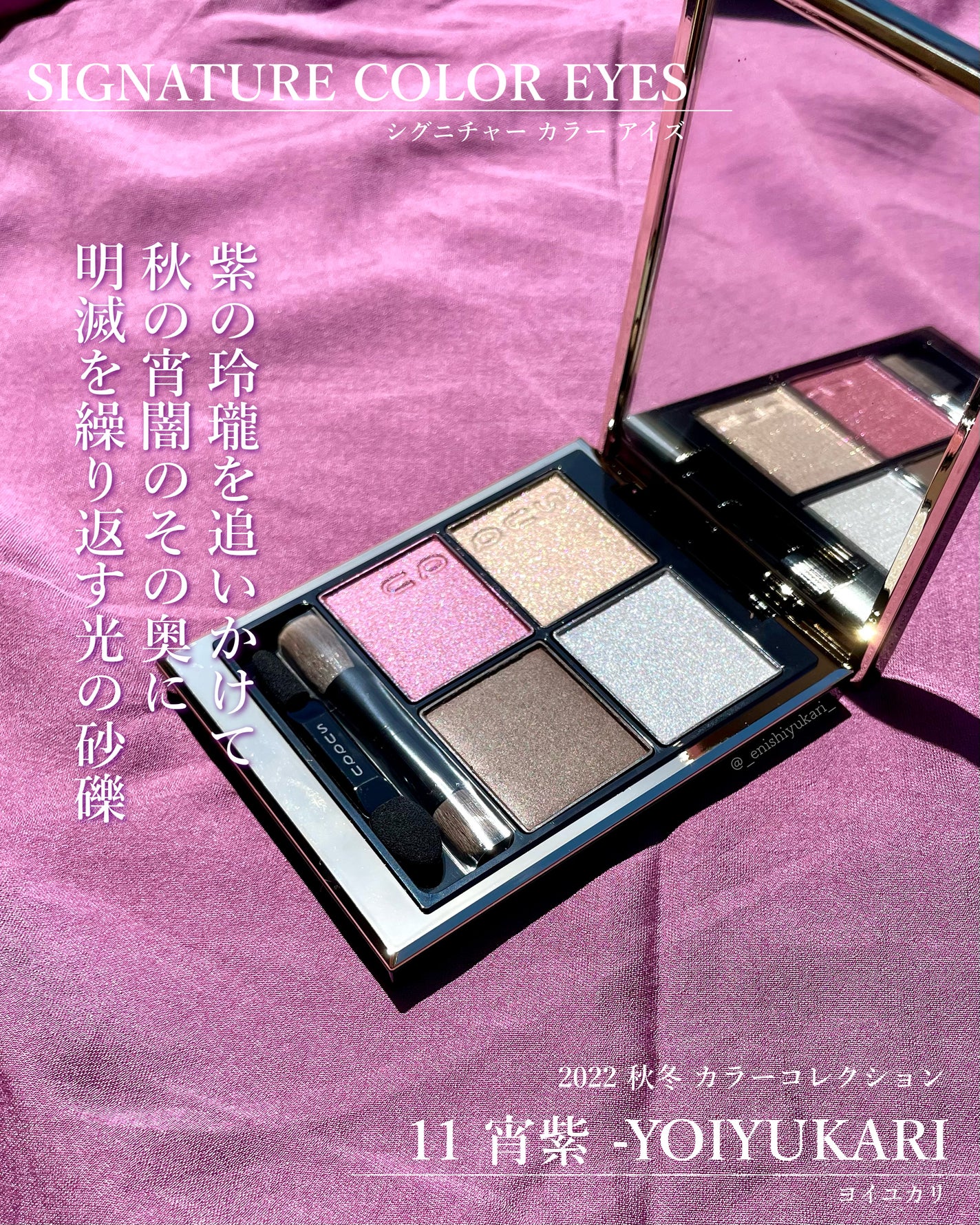 シグニチャー カラー アイズ/SUQQU/アイシャドウパレットを使ったクチコミ(2枚目)