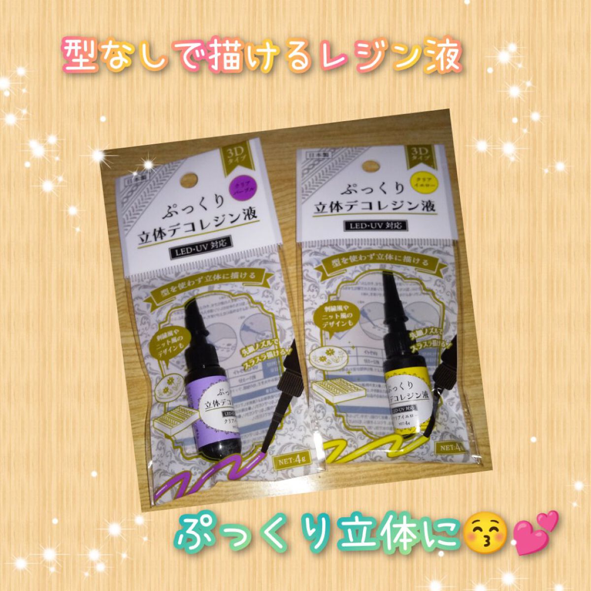 WATTS ぷっくり立体デコレジン液