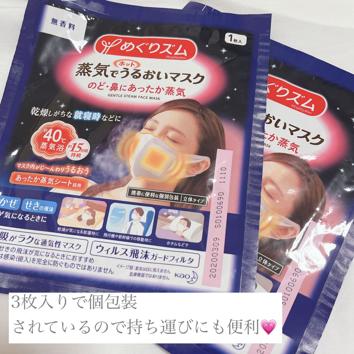 蒸気でホットうるおいマスク 無香料|めぐりズムの使い方を徹底解説