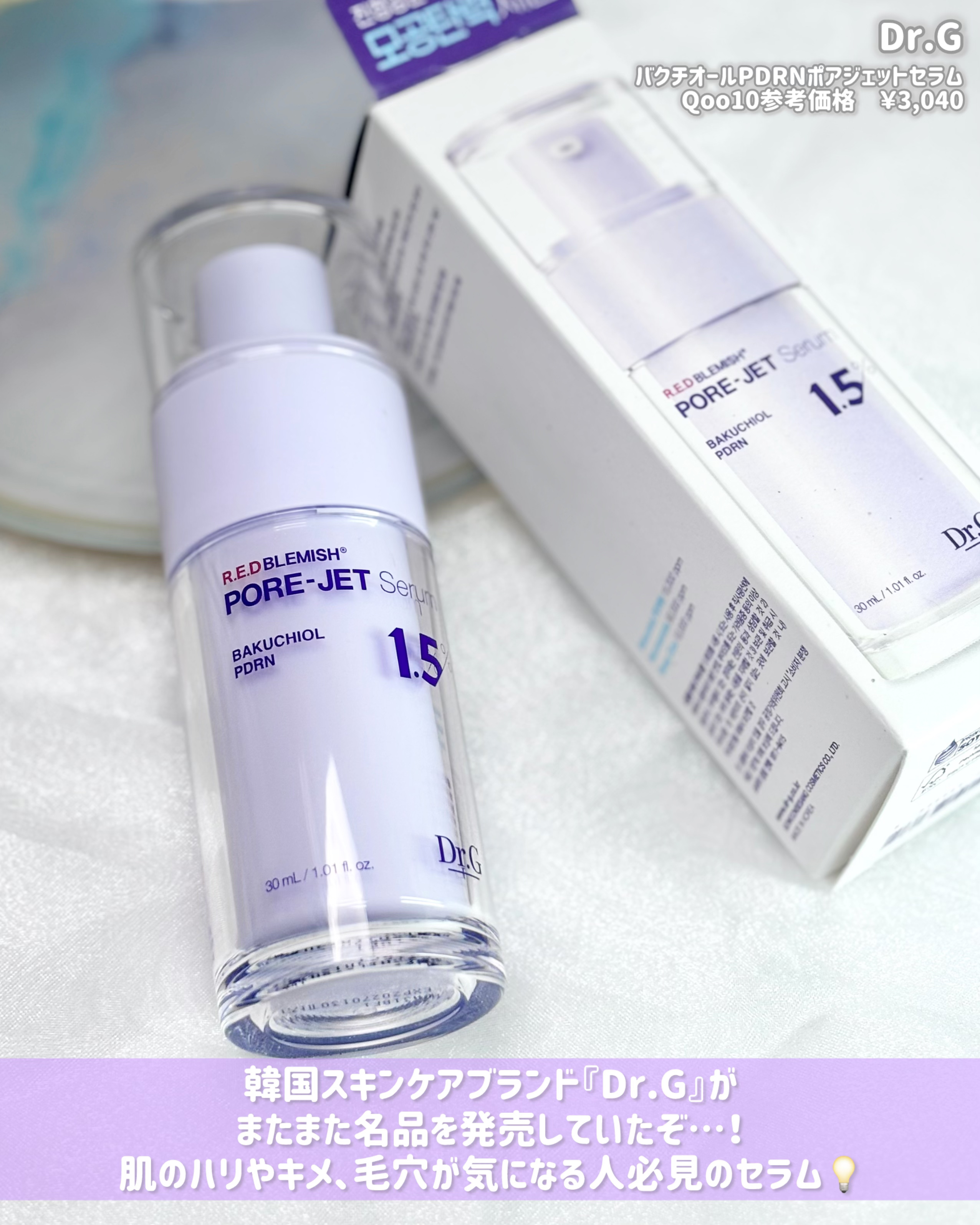 バクチオールポアジェットセラム/Dr.G/美容液を使ったクチコミ（2枚目）