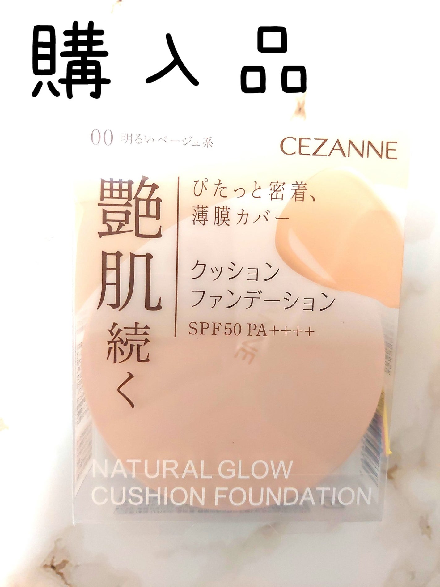 クッションファンデーション/CEZANNE/クッションファンデーションを使ったクチコミ(1枚目)