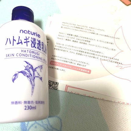 ハトムギ浸透乳液(ナチュリエ スキンコンディショニングミルク)/ナチュリエ/乳液を使ったクチコミ(1枚目)
