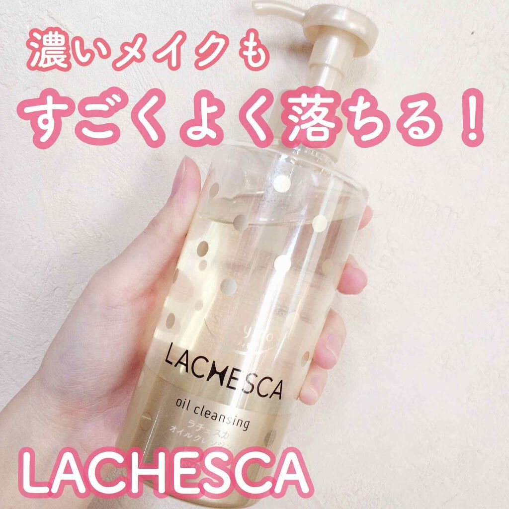 オイルクレンジング/ラチェスカ/オイルクレンジングを使ったクチコミ（1枚目）