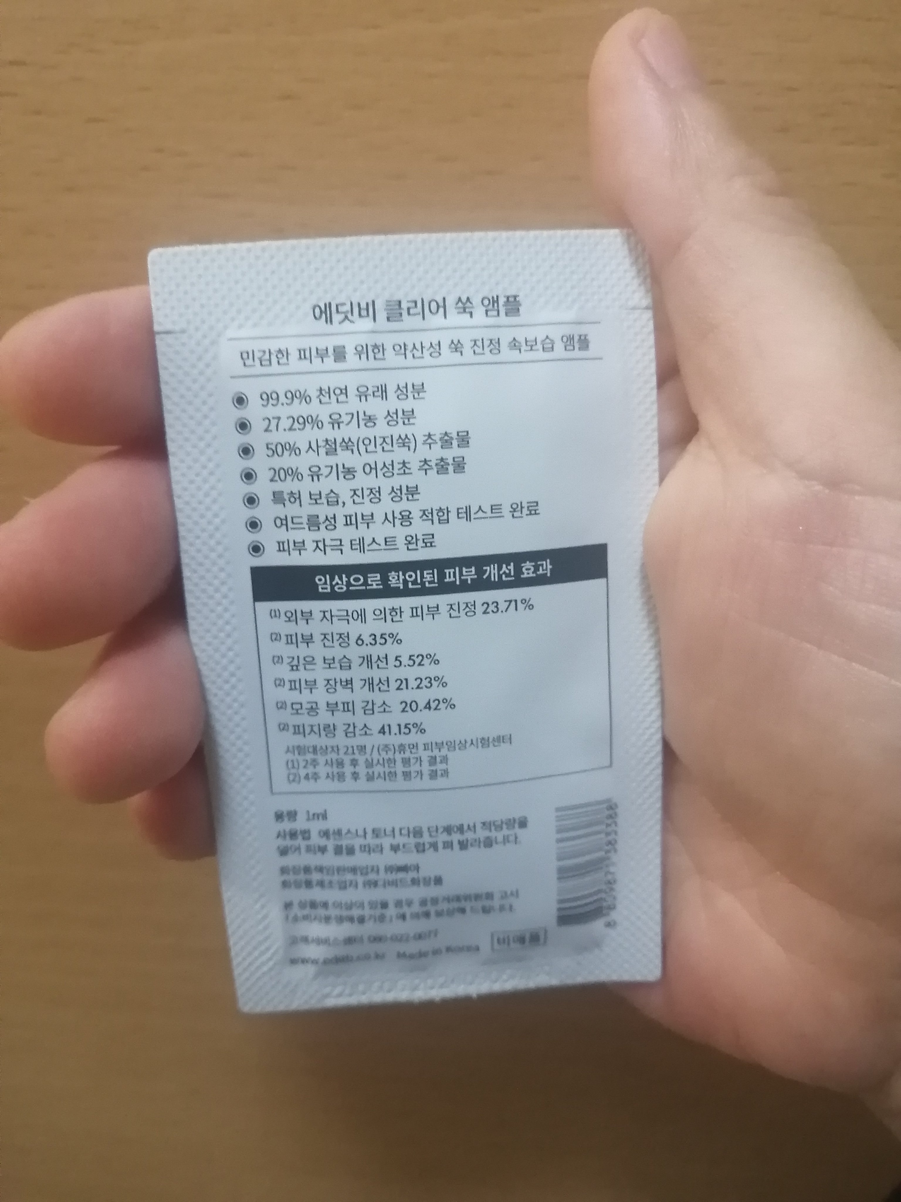 クリアヨモギアンプル/EDIT.B/美容液を使ったクチコミ（2枚目）