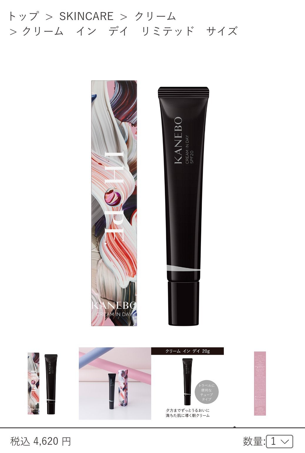 クリーム イン デイ/KANEBO/フェイスクリームを使ったクチコミ(1枚目)