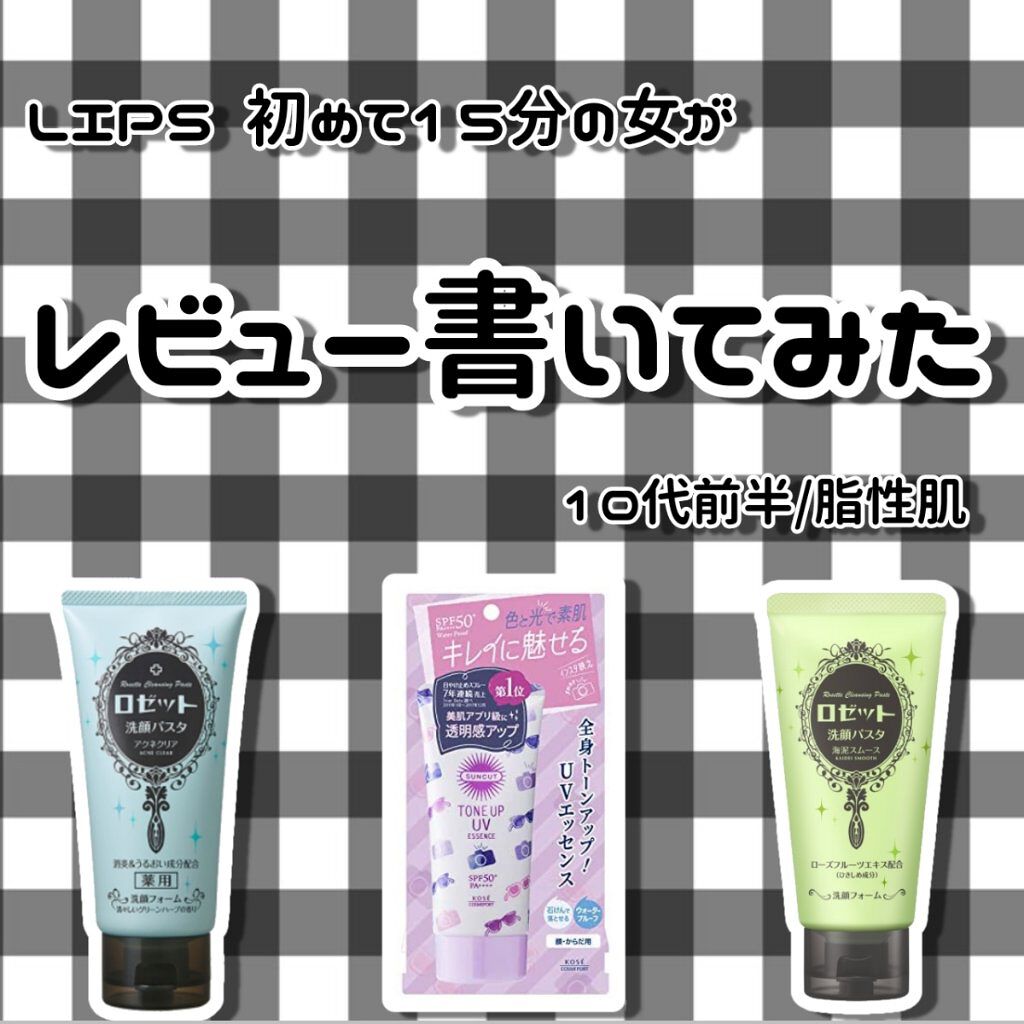 ロゼット洗顔パスタ アクネクリア/ロゼット/洗顔フォームを使ったクチコミ（1枚目）