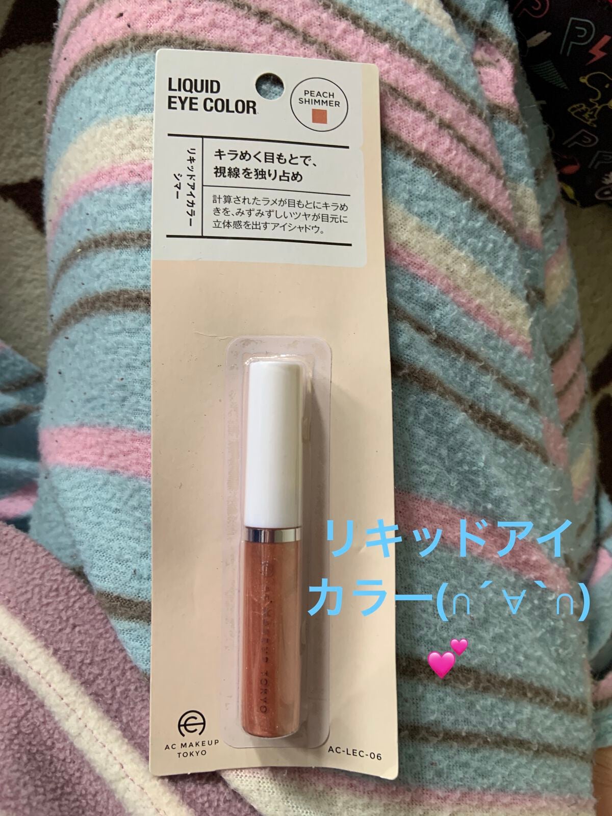 リキッドアイカラー/AC MAKEUP/リキッドアイシャドウを使ったクチコミ(1枚目)