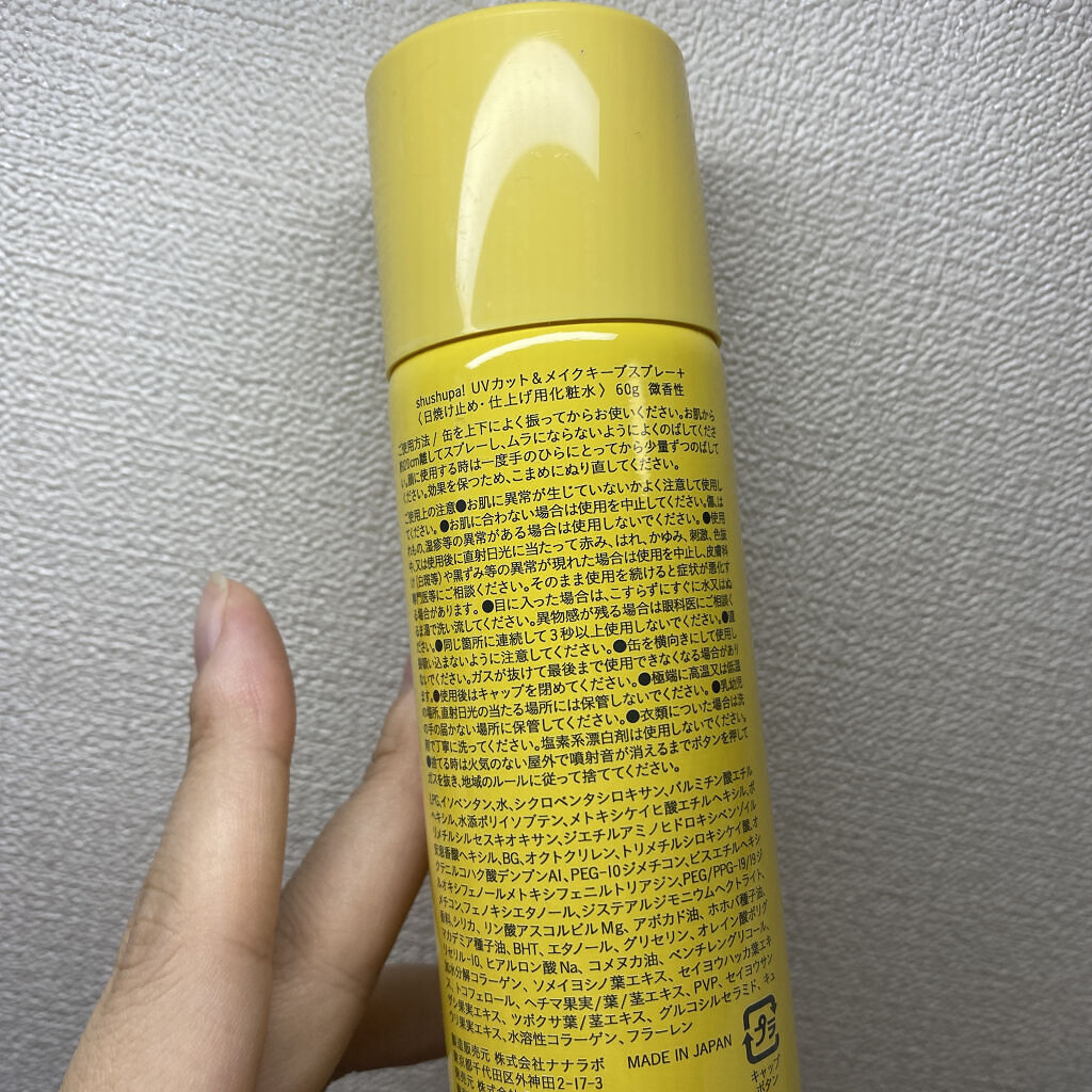 UVカット＆メイクキープスプレー+ /shushupa!/日焼け止めミスト・スプレーを使ったクチコミ（2枚目）