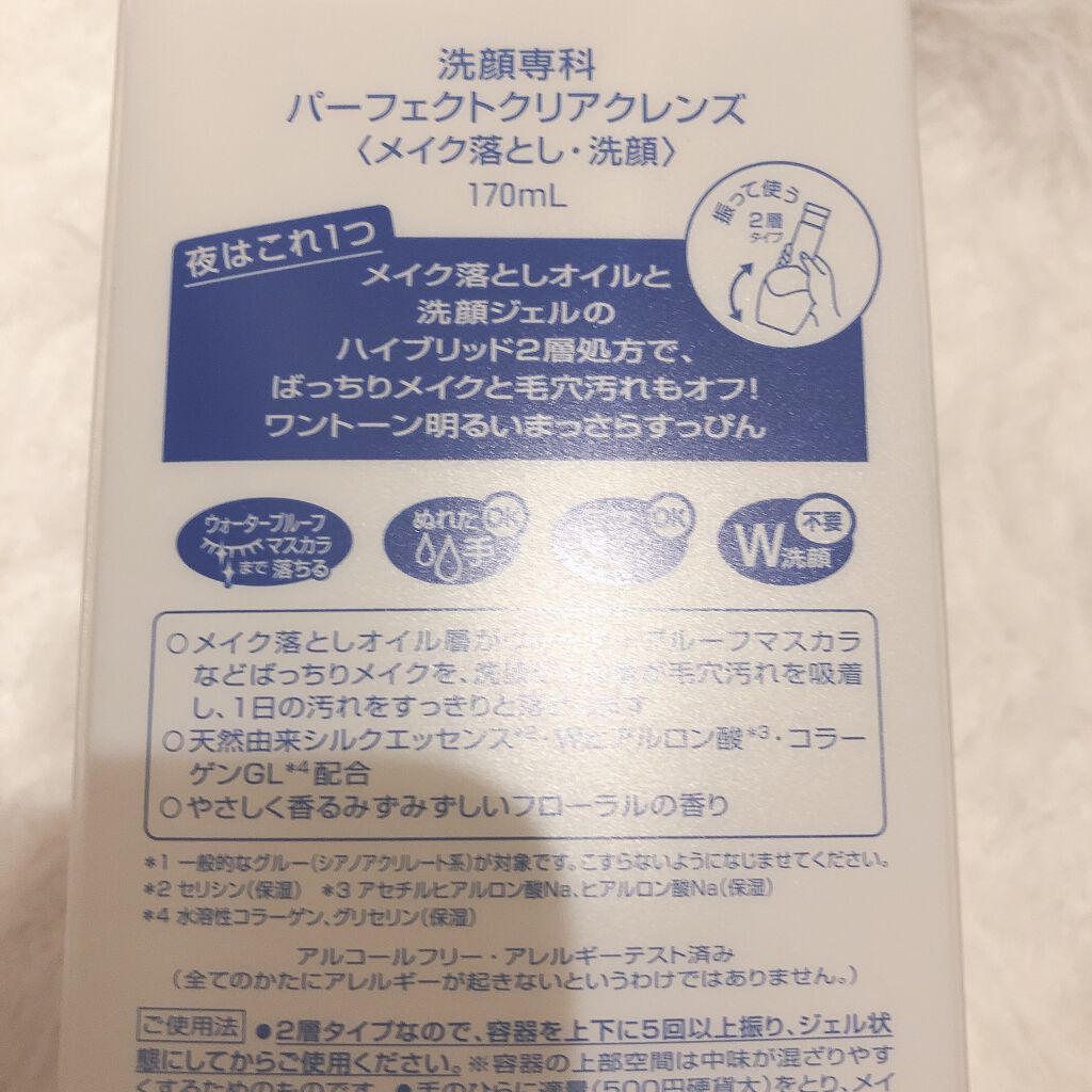 洗顔専科　パーフェクトクリアクレンズ/SENKA（専科）/クレンジングジェルを使ったクチコミ（2枚目）