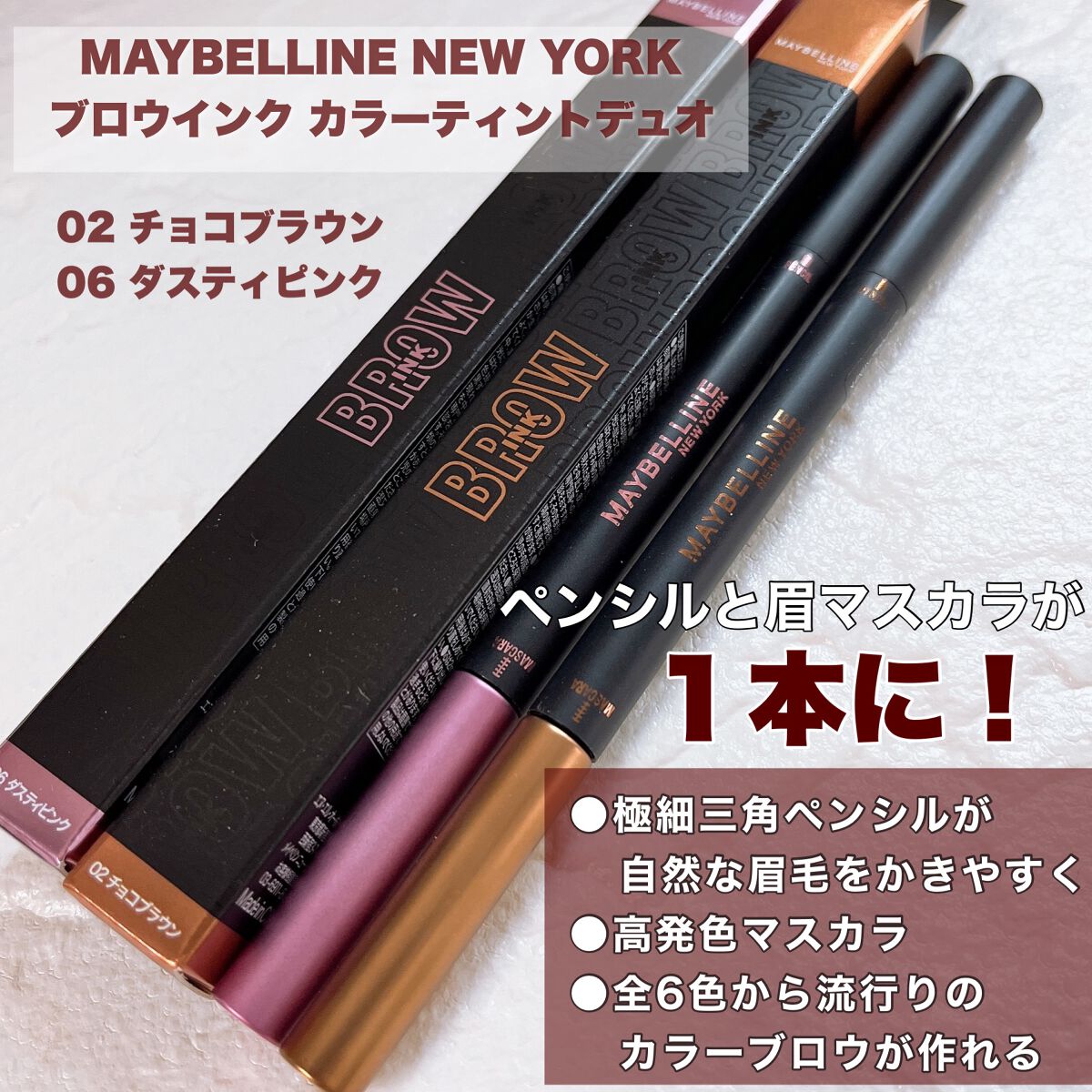 ブロウインク カラーティントデュオ/MAYBELLINE NEW YORK/眉ティントを使ったクチコミ(2枚目)
