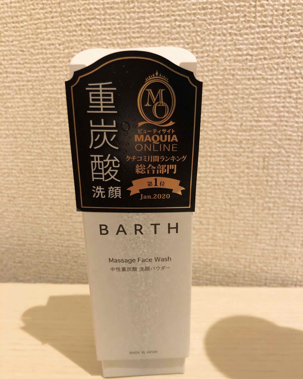 Massage Face Wash 中性重炭酸洗顔パウダー/BARTH/洗顔パウダーを使ったクチコミ(1枚目)