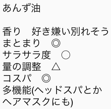 柳屋　あんず油/柳屋あんず油/ヘアオイルを使ったクチコミ（1枚目）