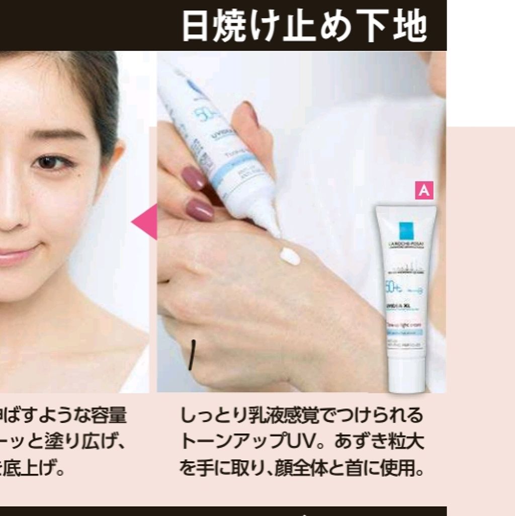 UVイデア XL プロテクショントーンアップ/ラ ロッシュ ポゼ/日焼け止めクリームを使ったクチコミ(3枚目)